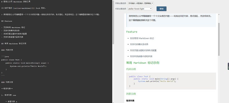 markdown-weixin-format-input