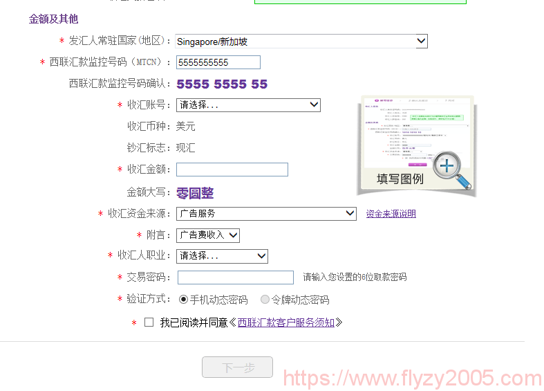 光大银行收汇西联汇款