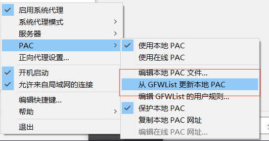 更新PAC