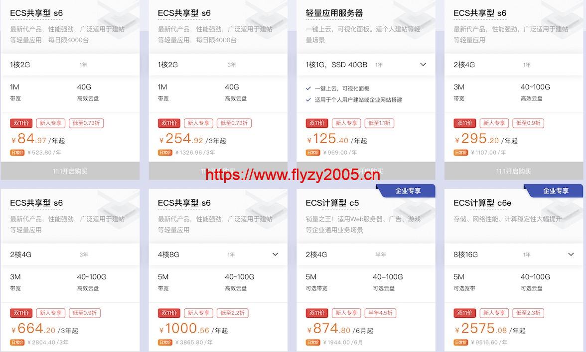阿里云双11优惠