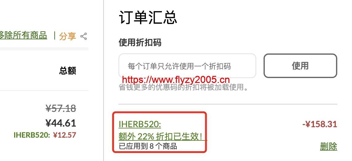 iHerb 520优惠